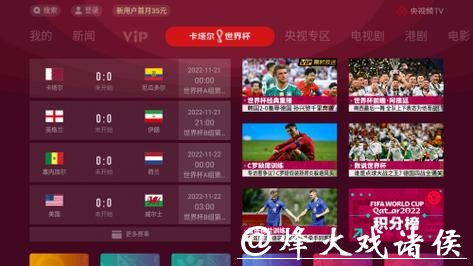 在线观看世界杯直播网站大全